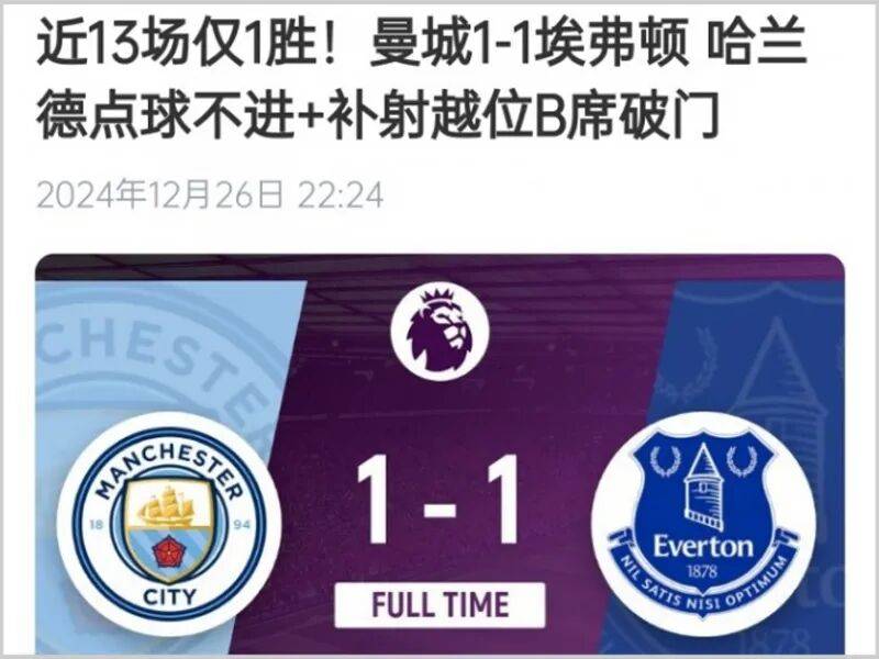 星空体育app下载关于摩纳哥赛后绝杀压哨曼联扳平良机，曼联豪取连胜都惊呆了的信息