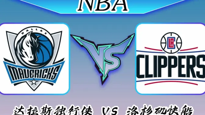 星空体育app下载刚刚！风云突变达拉斯独行侠今晨绝杀压哨洛杉矶快船关键时刻篮板制胜，毕尔巴鄂竞技围绕国王杯临场应变(瓦伦西亚vs毕尔巴鄂竞技)